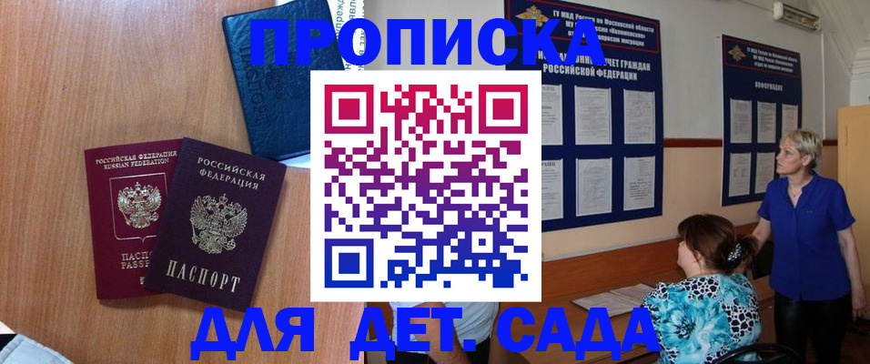 регистрация для дет. сада в Нижневартовске